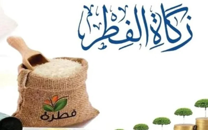 رأي دار الإفتاء بشأن إخراج زكاة الفطر نقدًا أو حبوبًا وتيسيرات الحنفية